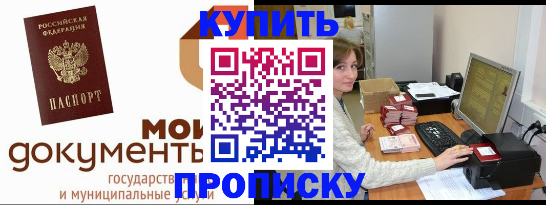 прописка от собственника в Вышнем Волочке
