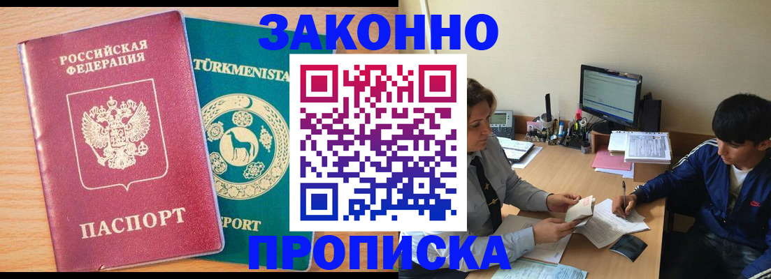 прописка законно в Вышнем Волочке