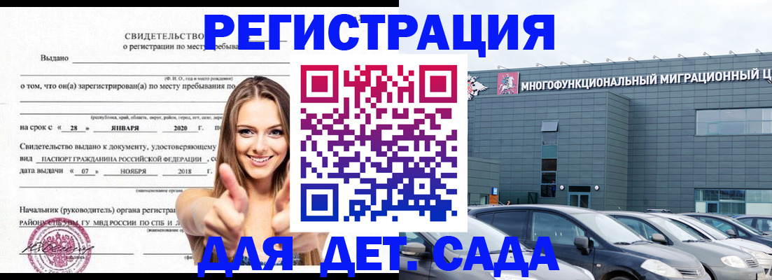 временная регистрация купить в Вышнем Волочке